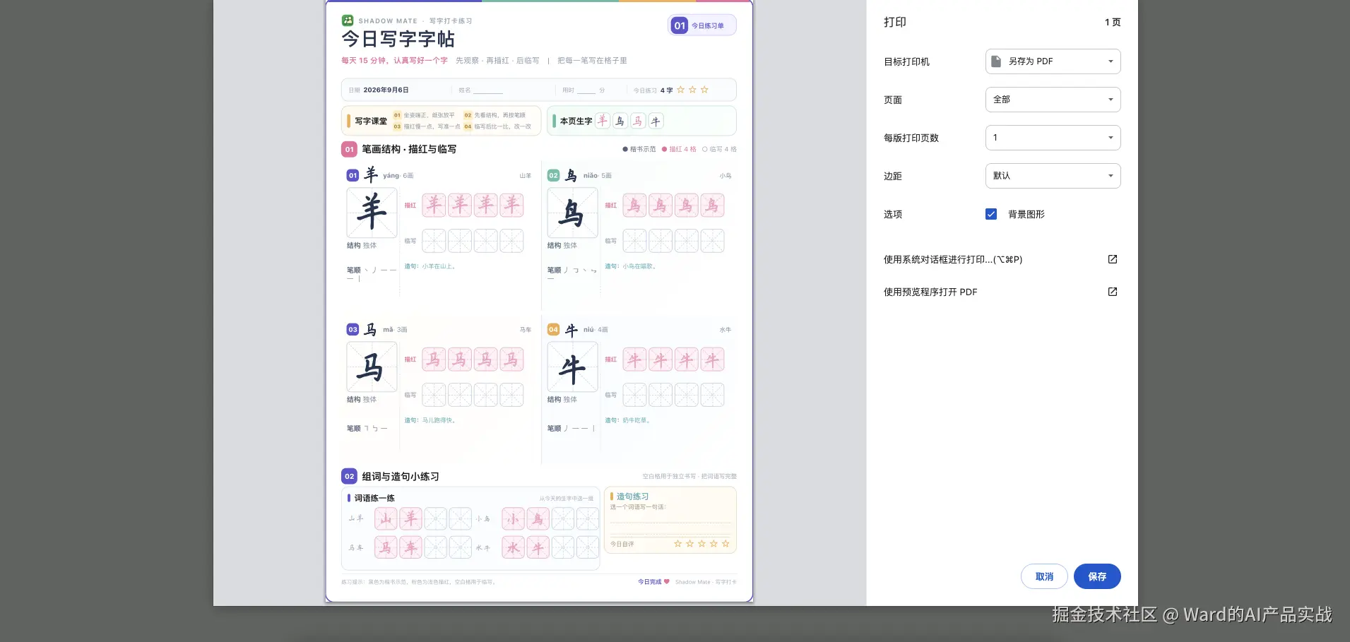 Ward的AI产品实战于2026-09-06 09:58发布的图片