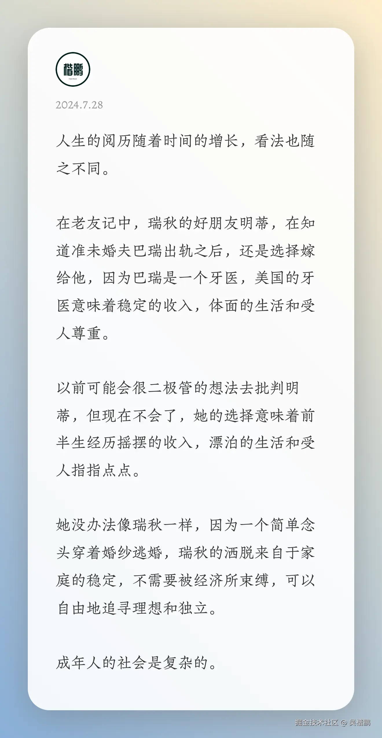 吴楷鹏于2024-07-28 17:24发布的图片