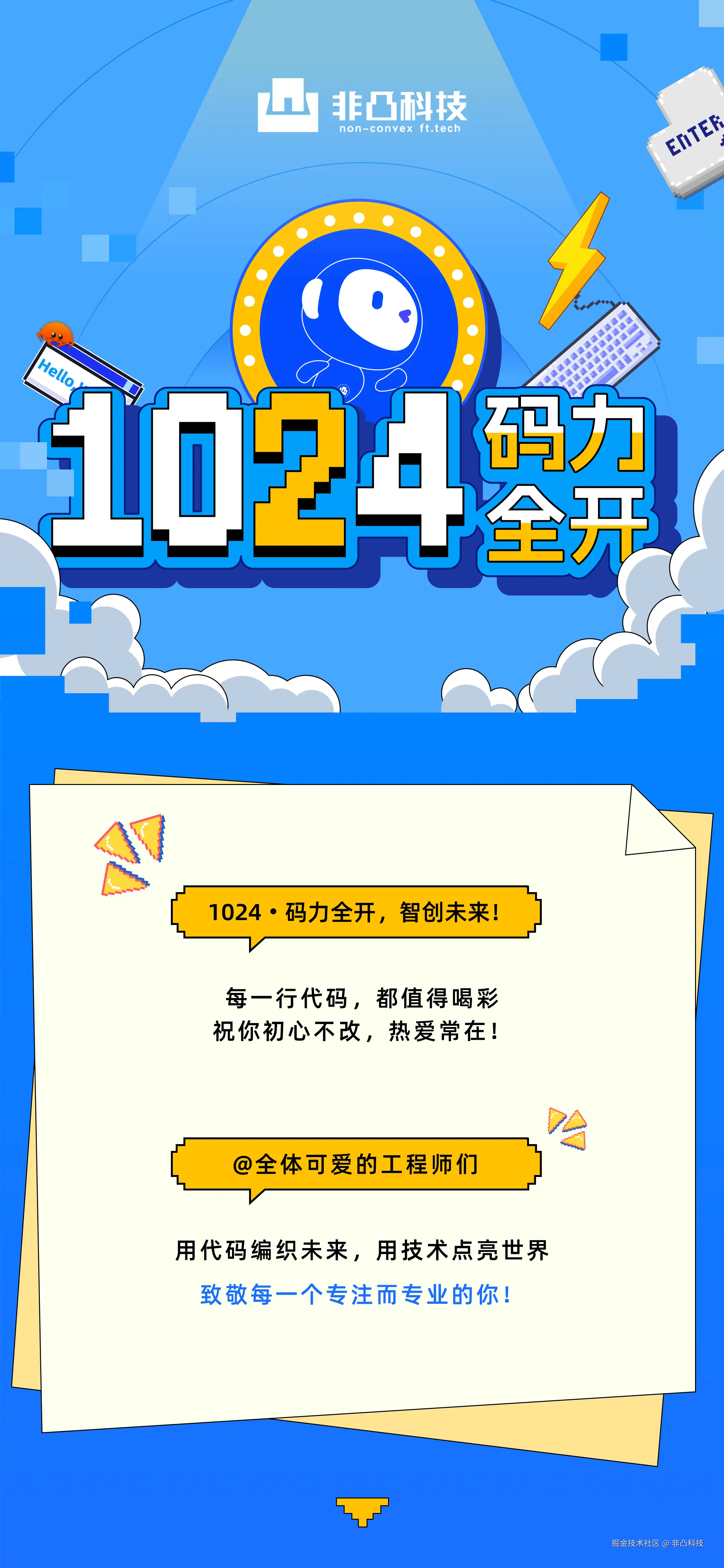 非凸科技于2025-10-24 17:37发布的图片