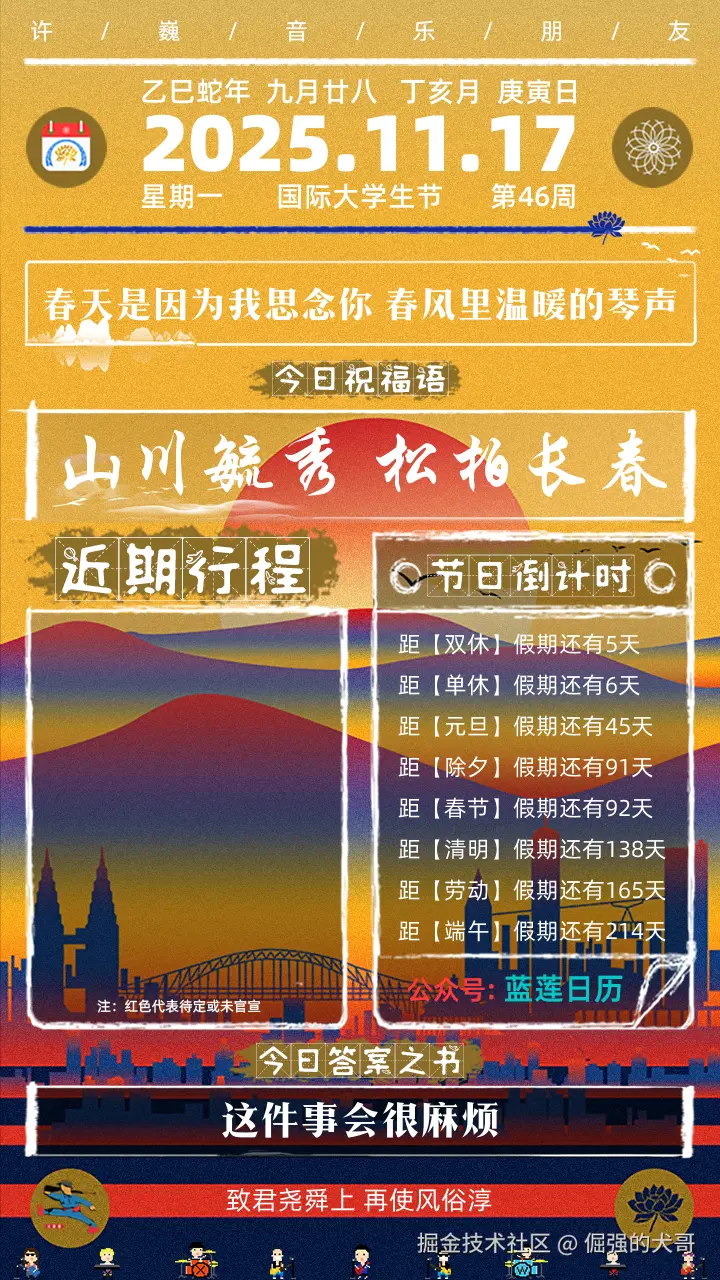 倔强的犬哥于2025-11-17 08:20发布的图片