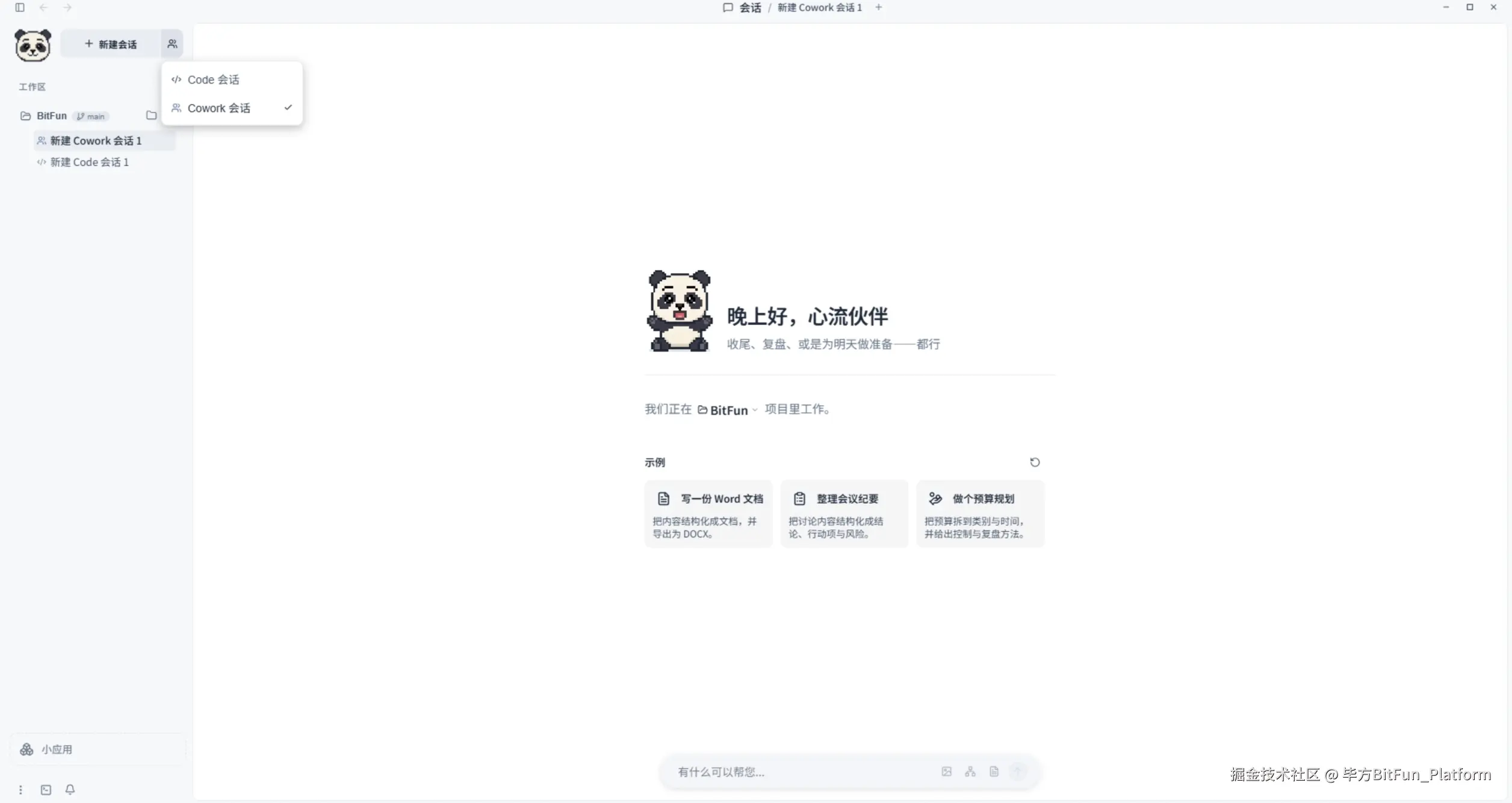 毕方BitFun_Platform于2026-03-12 20:28发布的图片